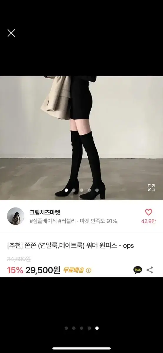 에이블리 크림치즈마켓 워머 원피스